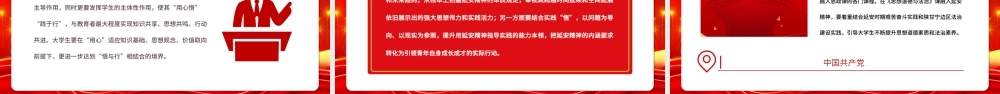 2023延安精神融入高校思政教育的逻辑依归与实践进路PPT大气精美风党员干部学习教育专题党课课件.pptx