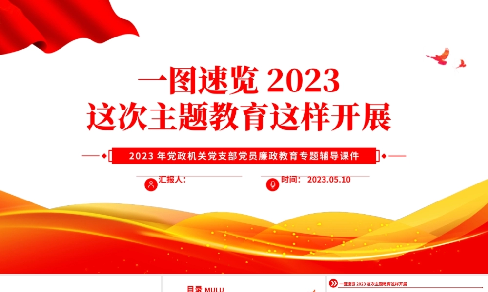 2023一图速览主题教育这样开展PPT红色党政风基层党委党支部党员干部主题教育专题党课课件模板下载.pptx