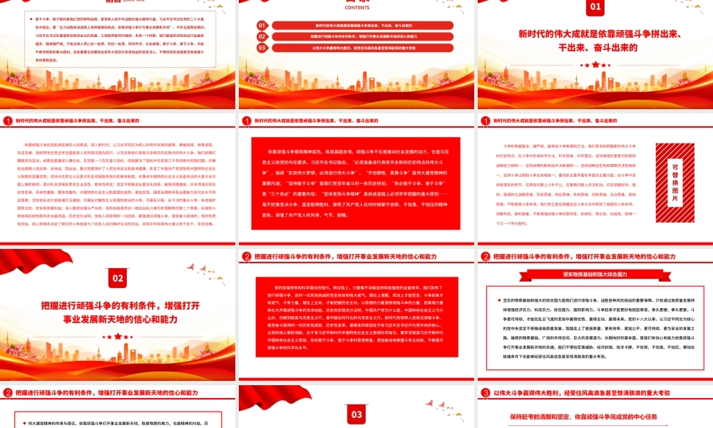 2023依靠顽强斗争打开事业发展新天地PPT大气精美风党员干部学习教育专题党课课件模板.pptx