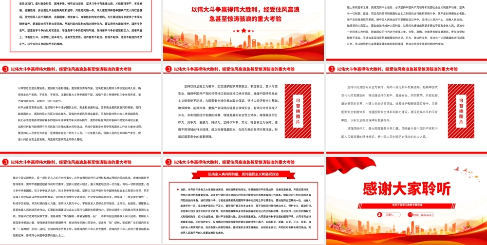 2023依靠顽强斗争打开事业发展新天地PPT大气精美风党员干部学习教育专题党课课件模板.pptx