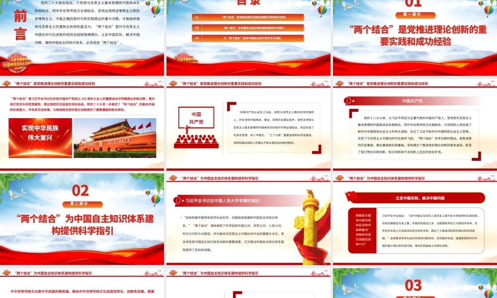 2023以“两个结合”推动中国自主知识体系建构PPT大气精美风党员干部学习教育专题党课课件.pptx