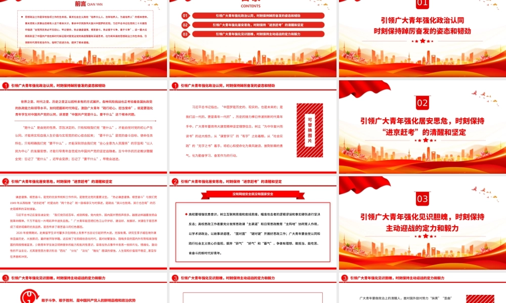 2023以“三个务必”引领新时代青年担当作为PPT大气精美风团员干部学习教育专题党课课件.pptx