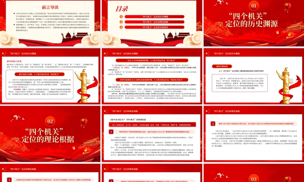 2023以“四个机关”科学定位为指引加强人大机关建设PPT大气精美风党员干部学习教育专题党课课件.pptx