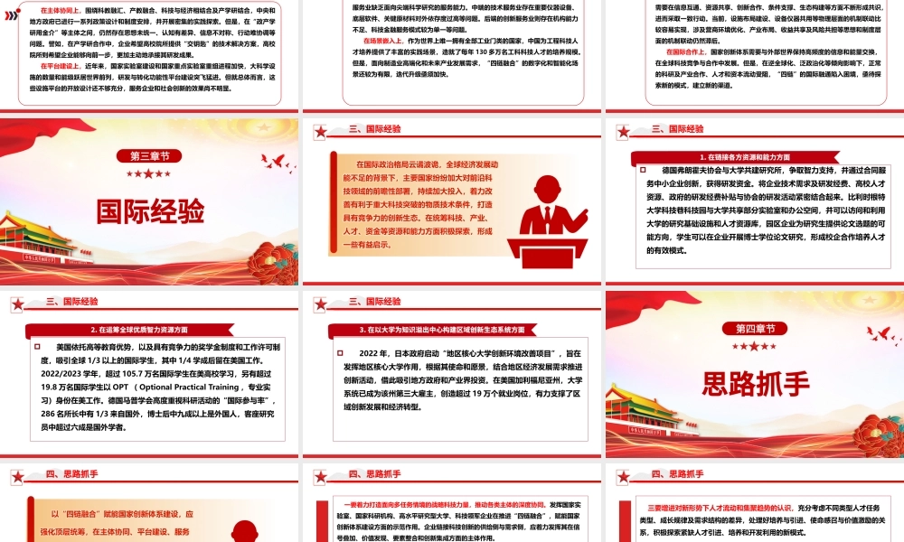 2023以“四链融合”赋能国家创新体系建设ppt红色大气如何推动经济社会高质量发展党组织专题党课课件.pptx