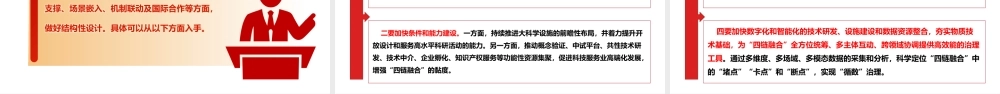 2023以“四链融合”赋能国家创新体系建设ppt红色大气如何推动经济社会高质量发展党组织专题党课课件.pptx