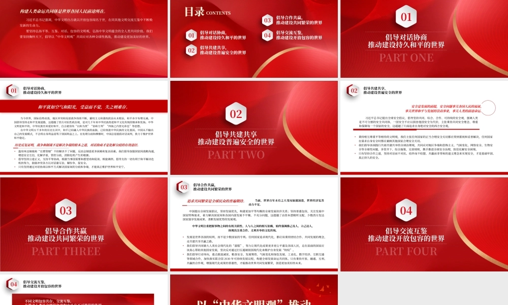 2023以“中华文明观”推动建设更加美好的世界PPT大气精美风党员干部学习教育专题党课课件.pptx