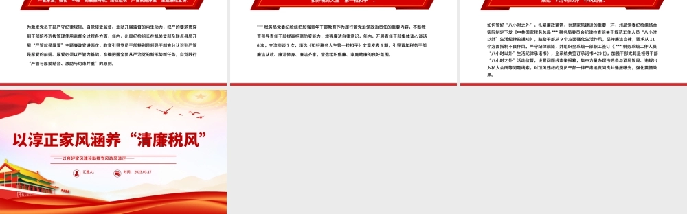 2023以淳正家风涵养清廉税风PPT红色简洁以良好家风建设助推党风政风清正税务机关党课课件.pptx