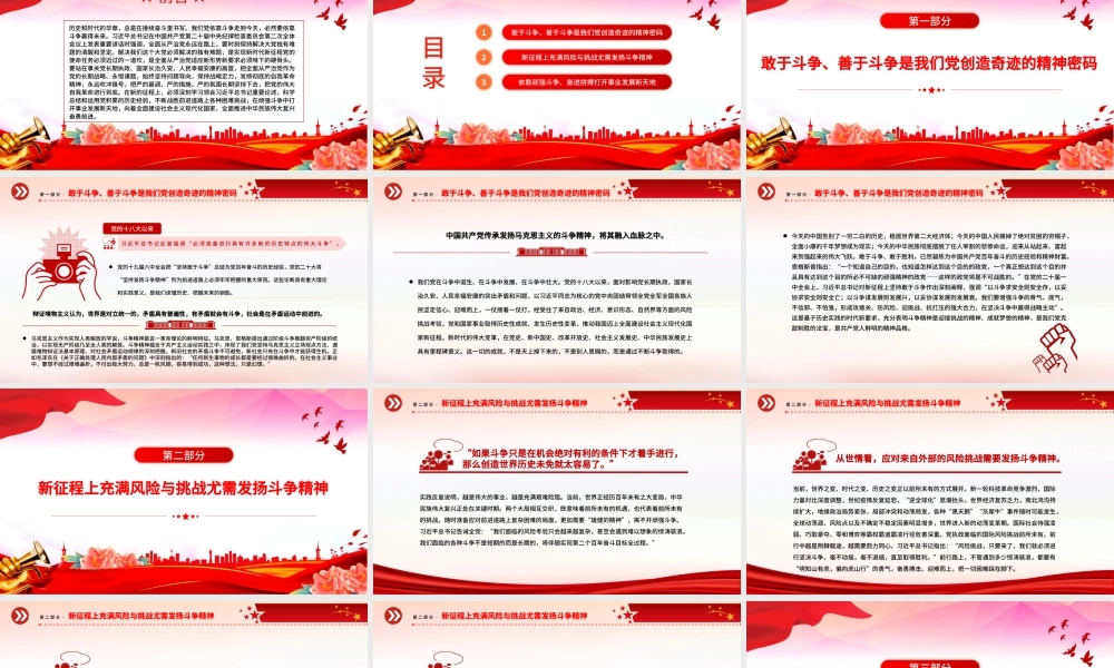 2023以斗争精神迎接挑战以奋进拼搏开辟未来PPT红色精美风党员干部学习教育专题党课党建课件.pptx