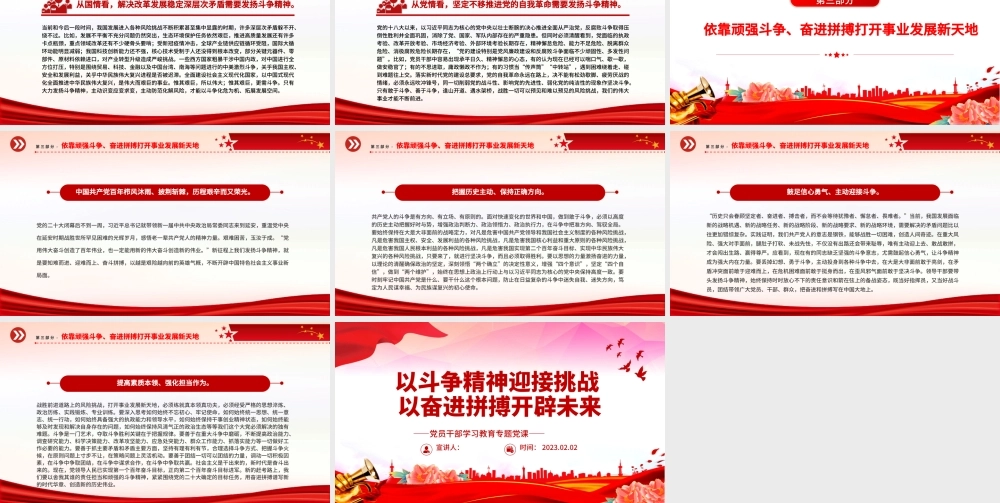 2023以斗争精神迎接挑战以奋进拼搏开辟未来PPT红色精美风党员干部学习教育专题党课党建课件.pptx