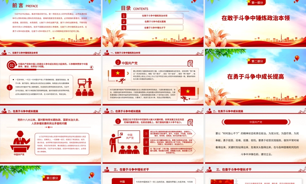 2023以斗争精神走好新的赶考之路PPT大气精美风党员干部学习教育专题党课课件.pptx