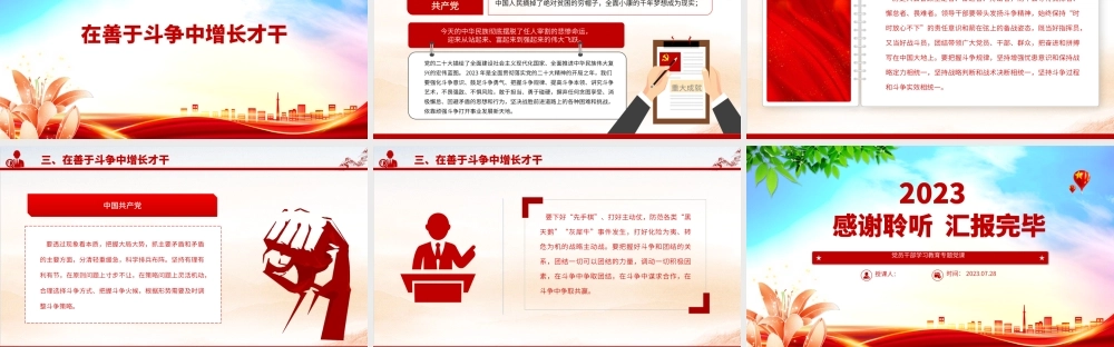 2023以斗争精神走好新的赶考之路PPT大气精美风党员干部学习教育专题党课课件.pptx