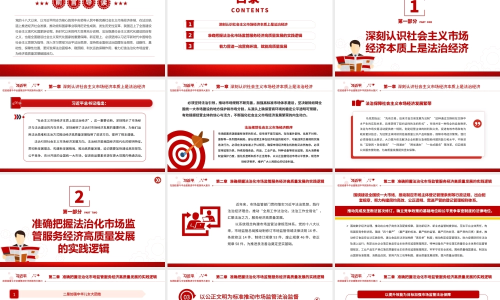 2023以法治化市场监管助力高质量发展PPT大气精美风党员干部学习教育专题党课课件.pptx