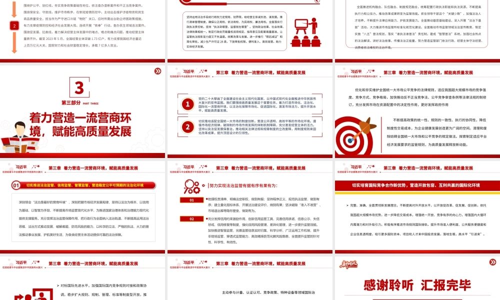 2023以法治化市场监管助力高质量发展PPT大气精美风党员干部学习教育专题党课课件.pptx