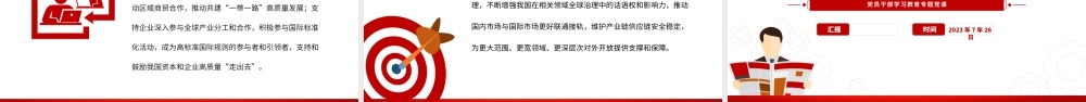 2023以法治化市场监管助力高质量发展PPT大气精美风党员干部学习教育专题党课课件.pptx
