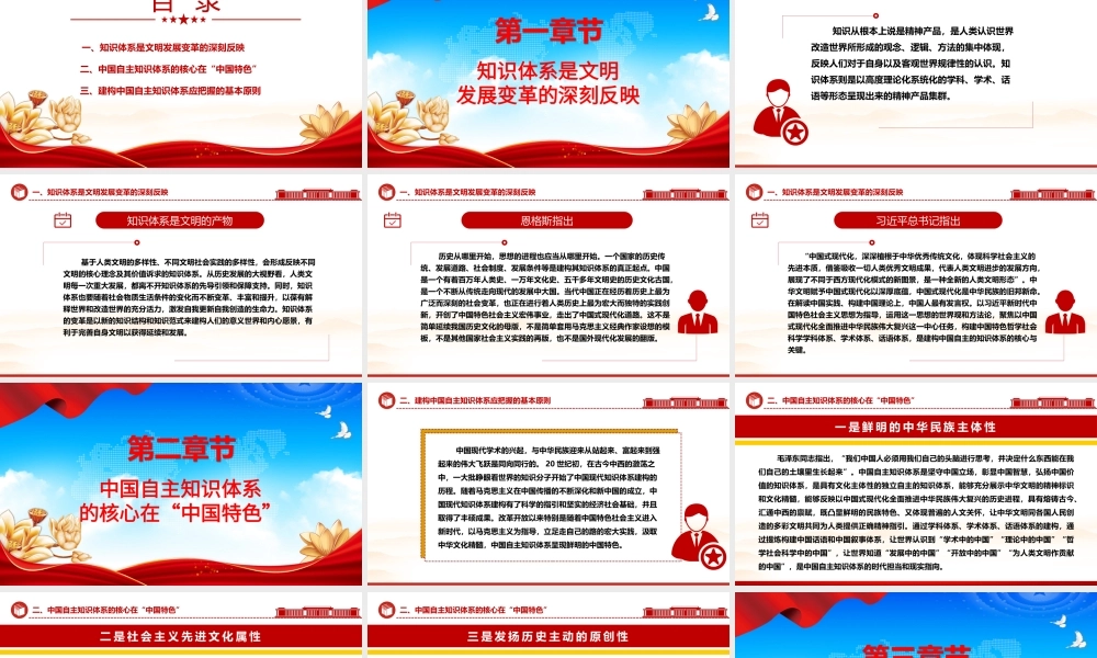 2023以高度的学术自觉建构中国自主知识体系ppt红色党政风坚守中国立场，彰显中国智慧，弘扬中国价值专题党课教育课件.pptx