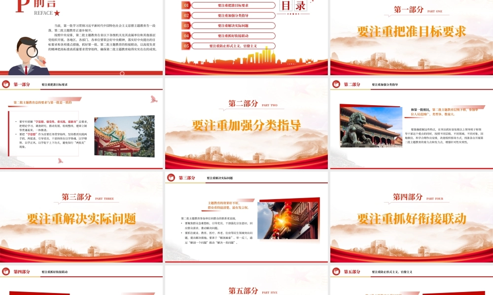 2023以高度负责的精神把主题教育抓出高质量好效果PPT红色简洁党员干部学习贯彻主题教育专题党课课件.pptx