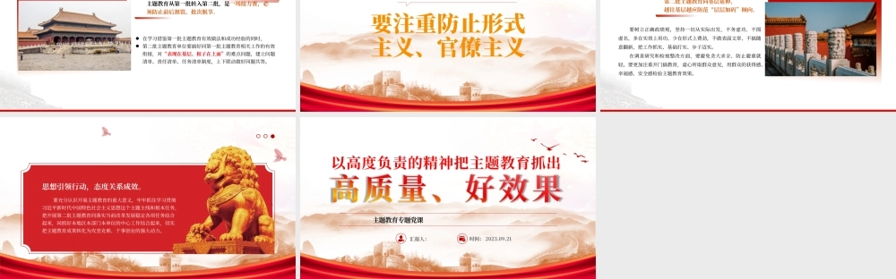2023以高度负责的精神把主题教育抓出高质量好效果PPT红色简洁党员干部学习贯彻主题教育专题党课课件.pptx