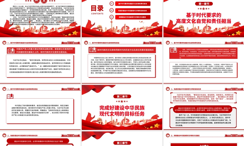 2023以高度文化自觉担负起新的文化使命ppt大气精美风做好新时代新征程宣传思想文化工作基层党组织党支部党员学习党课课件.pptx