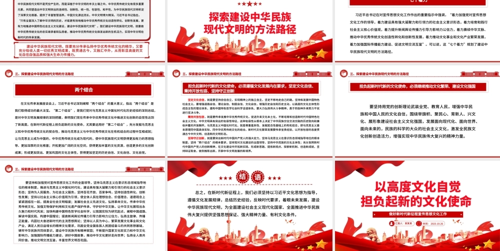 2023以高度文化自觉担负起新的文化使命ppt大气精美风做好新时代新征程宣传思想文化工作基层党组织党支部党员学习党课课件.pptx