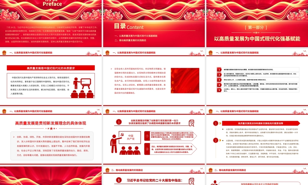 2023以高质量发展推进中国式现代化PPT大气精美风党员干部学习教育专题党课课件.pptx