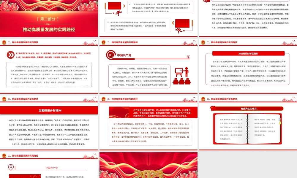 2023以高质量发展推进中国式现代化PPT大气精美风党员干部学习教育专题党课课件.pptx