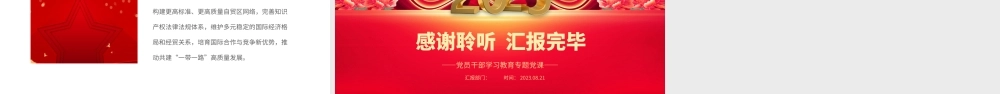 2023以高质量发展推进中国式现代化PPT大气精美风党员干部学习教育专题党课课件.pptx
