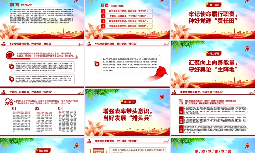 2023以更强的使命担当履行好强基固本政治责任PPT简洁实用高校党课党建党课课件.pptx