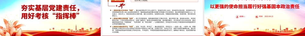 2023以更强的使命担当履行好强基固本政治责任PPT简洁实用高校党课党建党课课件.pptx