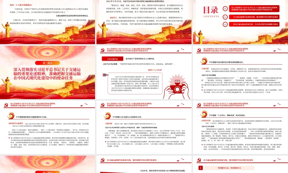 2023以交通运输高质量发展支撑中国式现代化PPT大气精美风党员干部学习教育专题党课课件.pptx
