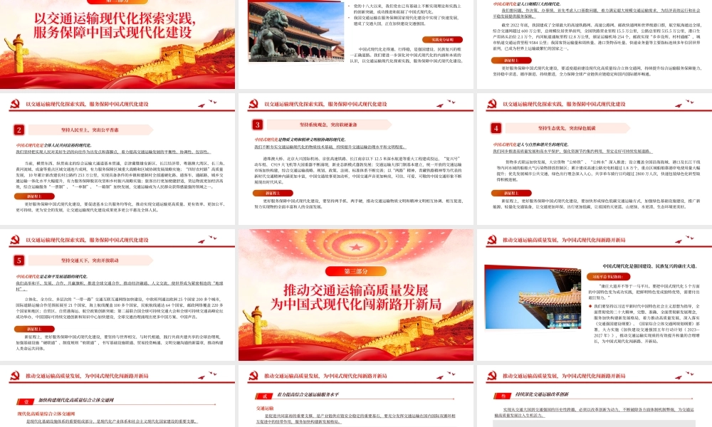 2023以交通运输高质量发展支撑中国式现代化PPT大气精美风党员干部学习教育专题党课课件.pptx