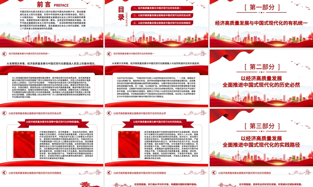 2023以经济高质量发展全面推进中国式现代化PPT大气精美风党员干部学习教育专题党课课件.pptx