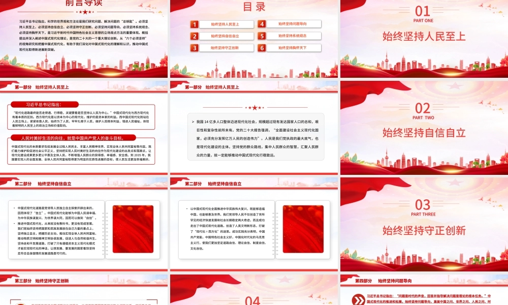 2023以科学世界观方法论认识中国式现代化PPT大气精美风党员干部学习教育专题党课课件.pptx