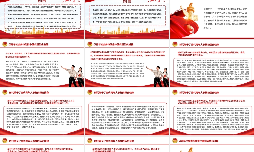 2023以青年社会参与助推中国式现代化进程学思践悟党课PPT课件.pptx