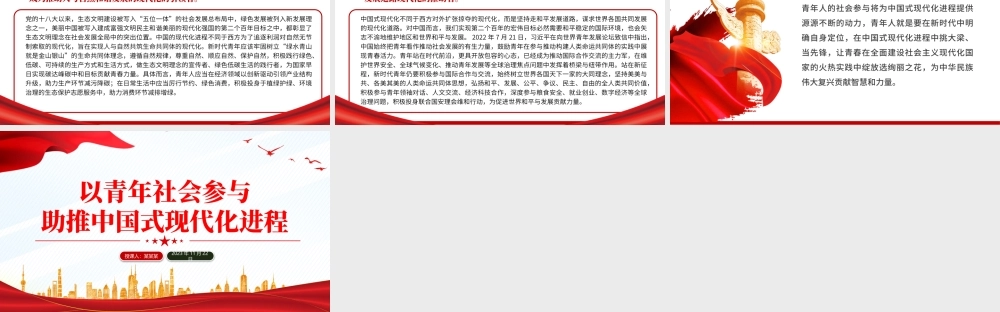 2023以青年社会参与助推中国式现代化进程学思践悟党课PPT课件.pptx