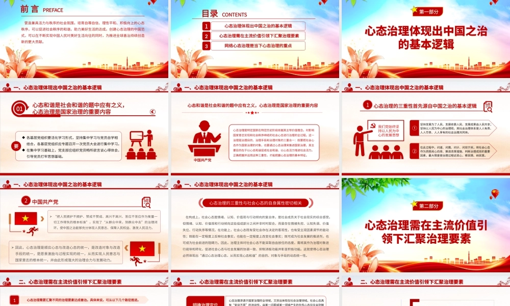 2023以社会心态治理助力美好生活PPT大气精美风党员干部学习教育专题党课课件.pptx