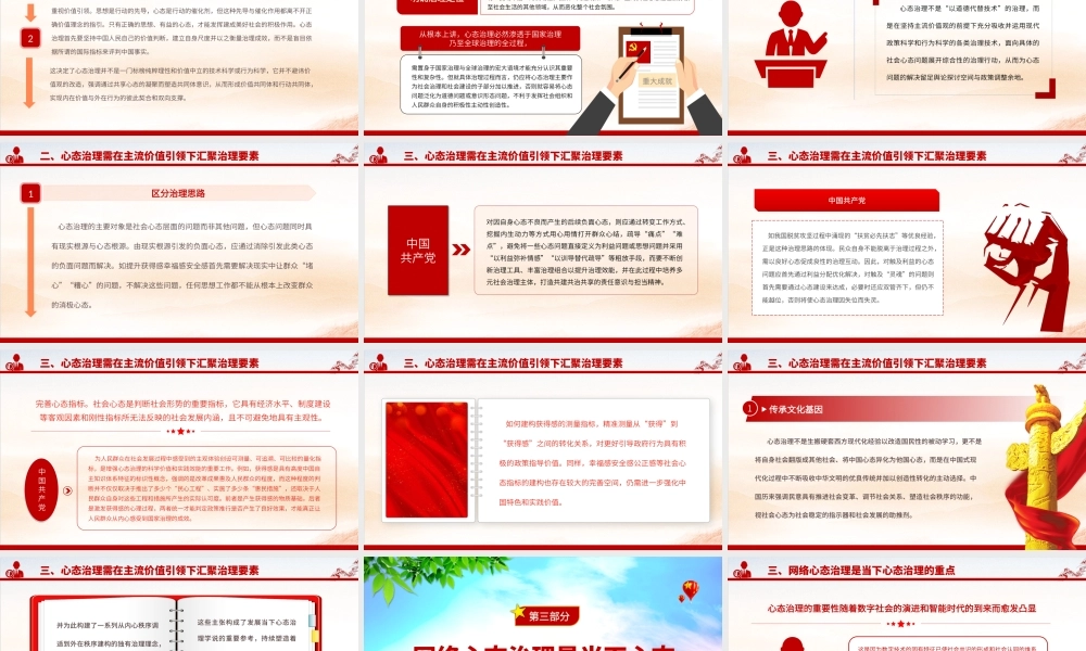 2023以社会心态治理助力美好生活PPT大气精美风党员干部学习教育专题党课课件.pptx