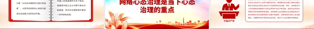 2023以社会心态治理助力美好生活PPT大气精美风党员干部学习教育专题党课课件.pptx