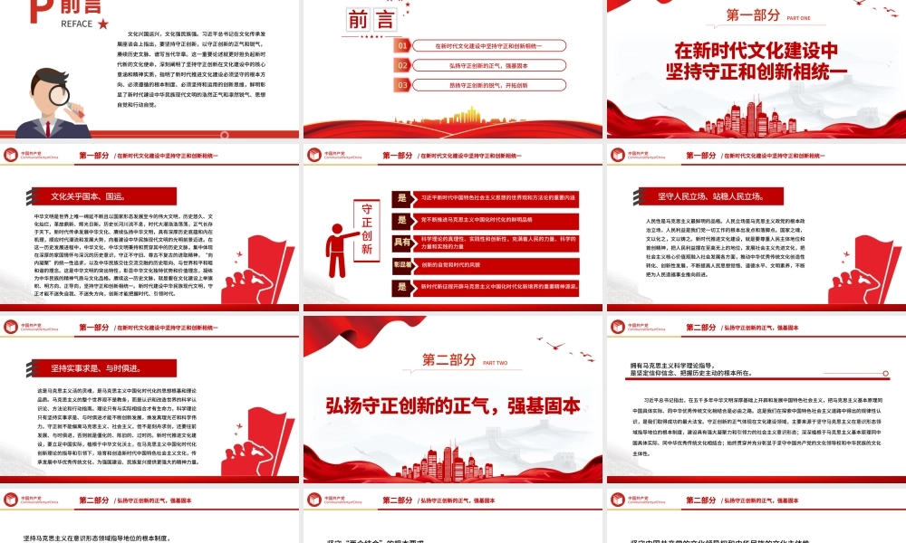 2023以守正创新的正气和锐气赓续历史文脉PPT大气精美风党员干部学习教育专题党课课件模板.pptx