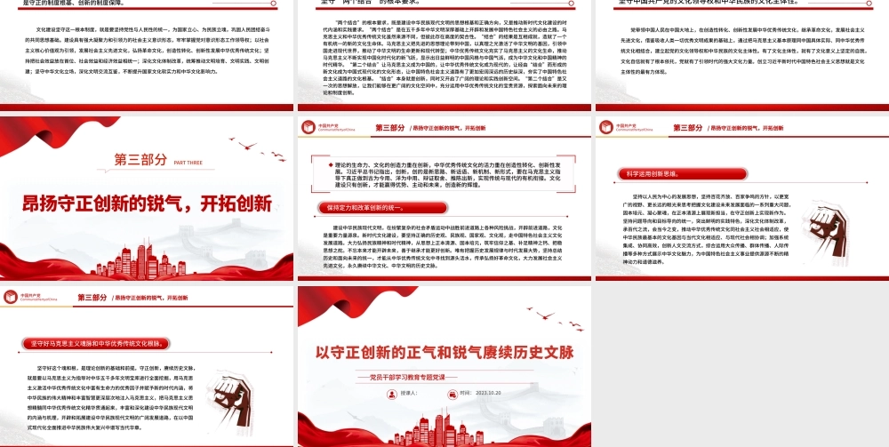 2023以守正创新的正气和锐气赓续历史文脉PPT大气精美风党员干部学习教育专题党课课件模板.pptx