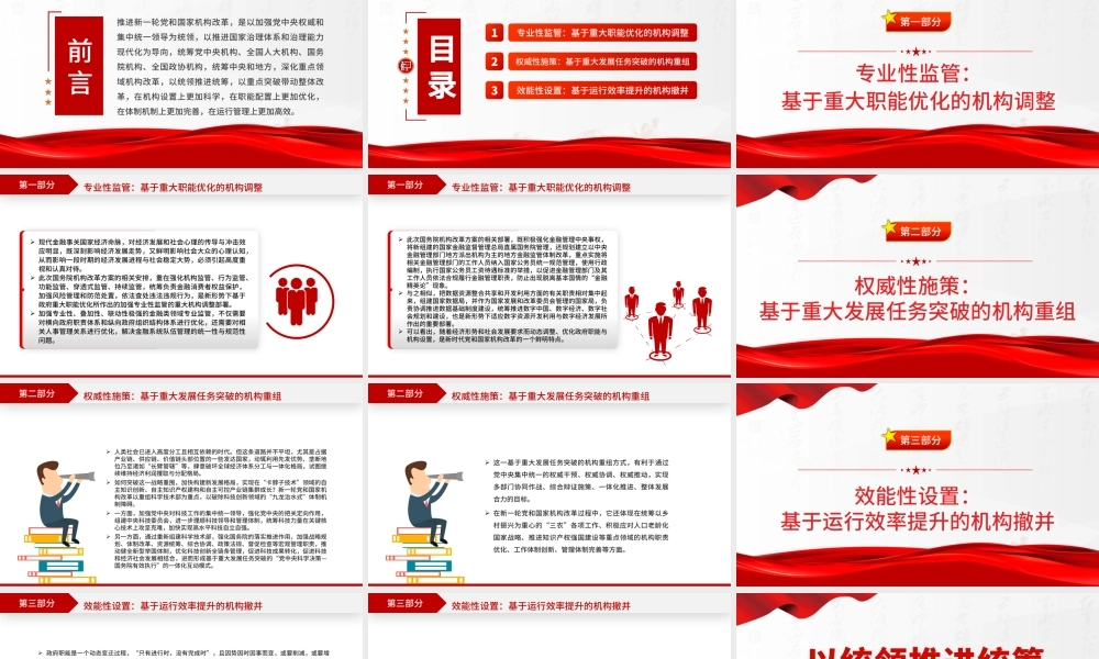2023以统领推进统筹PPT大气精美风党员干部学习教育专题党课课件模板.pptx