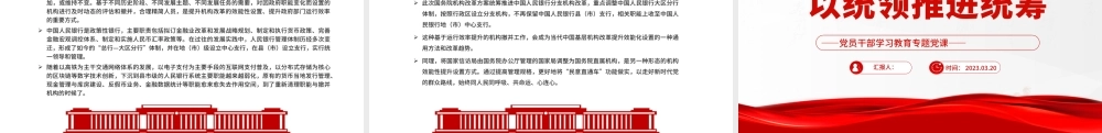 2023以统领推进统筹PPT大气精美风党员干部学习教育专题党课课件模板.pptx