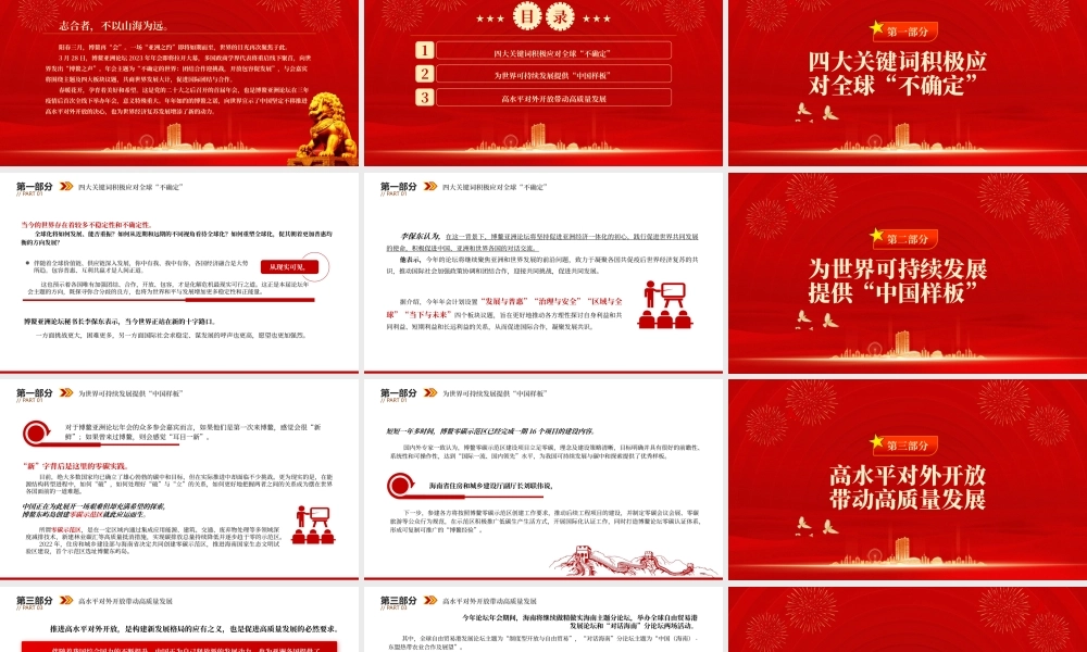 2023以团结合作应对不确定的世界PPT精美大气风写在博鳌亚洲论坛2023年年会之际专题党课课件.pptx
