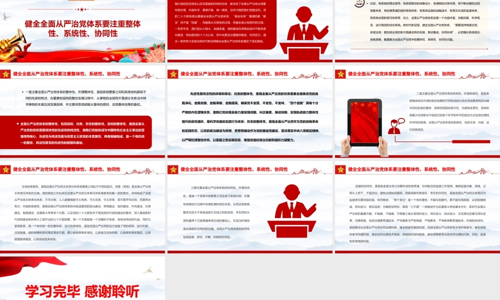 2023以系统观念健全全面从严治党体系PPT大气精美风党员干部学习教育专题党课课件.pptx