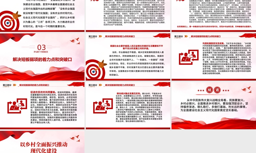 2023以乡村全面振兴推动现代化建设PPT党政风解决好“三农”问题实施乡村振兴战略专题党课课件模板下载.pptx