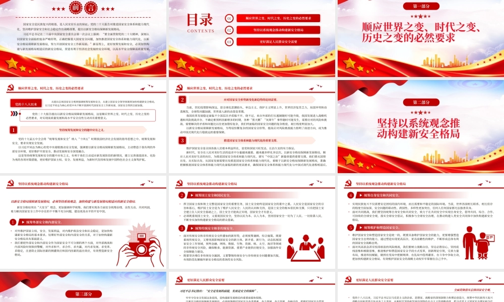 2023以新安全格局保障新发展格局PPT大气精美风党员干部学习教育专题党课课件.pptx