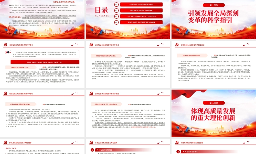 2023以新发展理念引领现代化建设PPT大气精美风党员干部学习教育专题党课课件.pptx