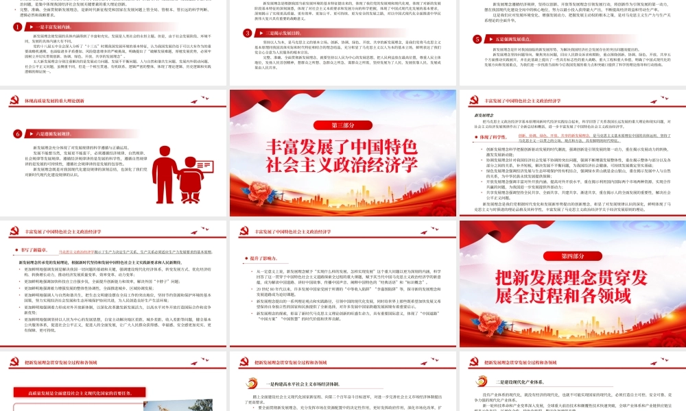 2023以新发展理念引领现代化建设PPT大气精美风党员干部学习教育专题党课课件.pptx