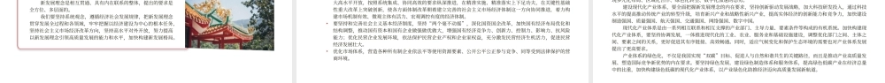 2023以新发展理念引领现代化建设PPT大气精美风党员干部学习教育专题党课课件.pptx