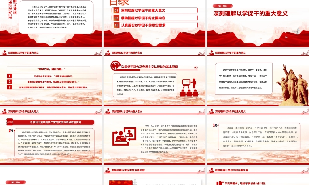 2023以学促干担当有为创伟业PPT党政风扎实开展主题教育提高解决实际问题的水平党员教育课件.pptx