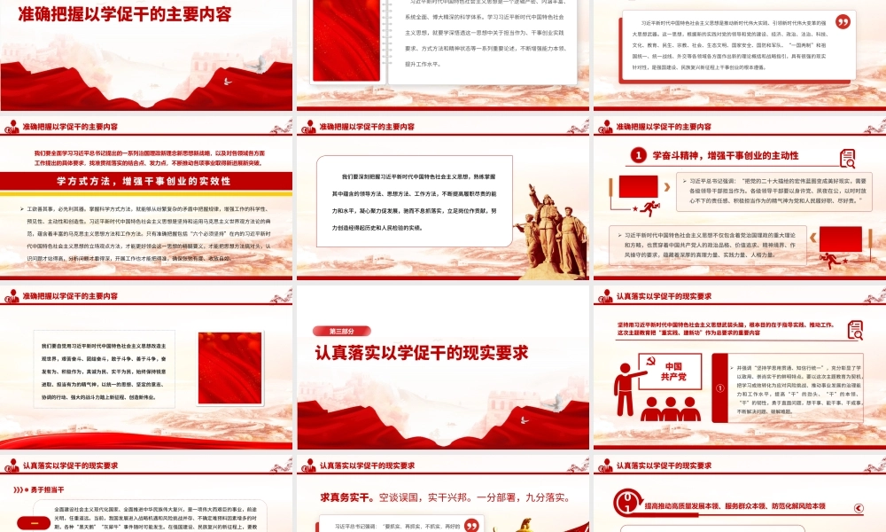 2023以学促干担当有为创伟业PPT党政风扎实开展主题教育提高解决实际问题的水平党员教育课件.pptx